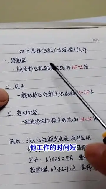 知道三相電動機的功率，怎么選擇合適的空開熱繼和接觸器