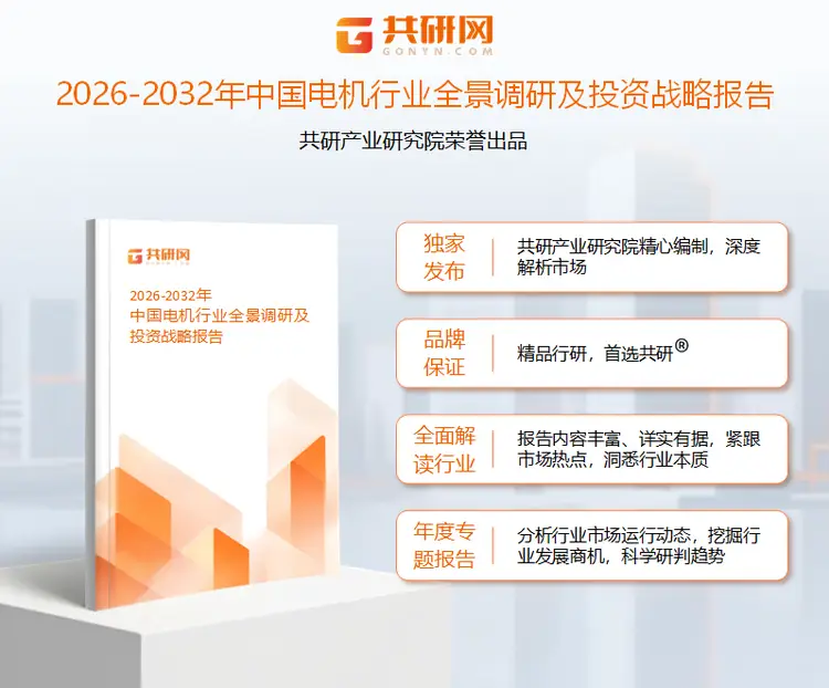 2026年中國電機市場現(xiàn)狀分析：隨著高效節(jié)能技術(shù)，需求量將達315005萬千瓦[圖]