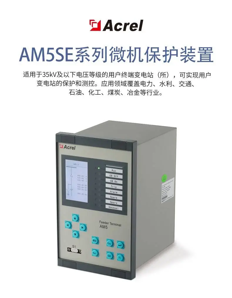 微機(jī)電動(dòng)機(jī)綜合保護(hù)測(cè)控裝置